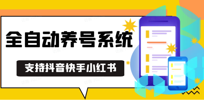抖音快手小红书养号工具,安卓手机通用不限制数量,截流自热必备养号神器解放双手-51云资源