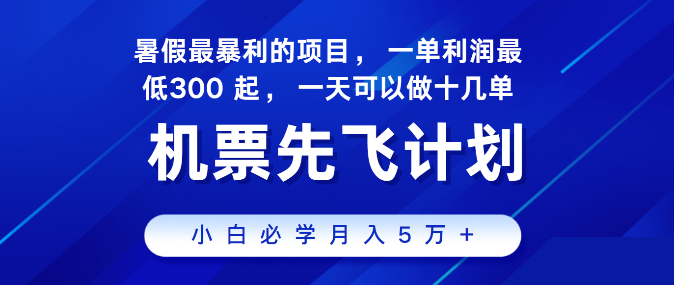 2024暑假最赚钱的项目，市场很大，一单利润300 ，每天可批量操作