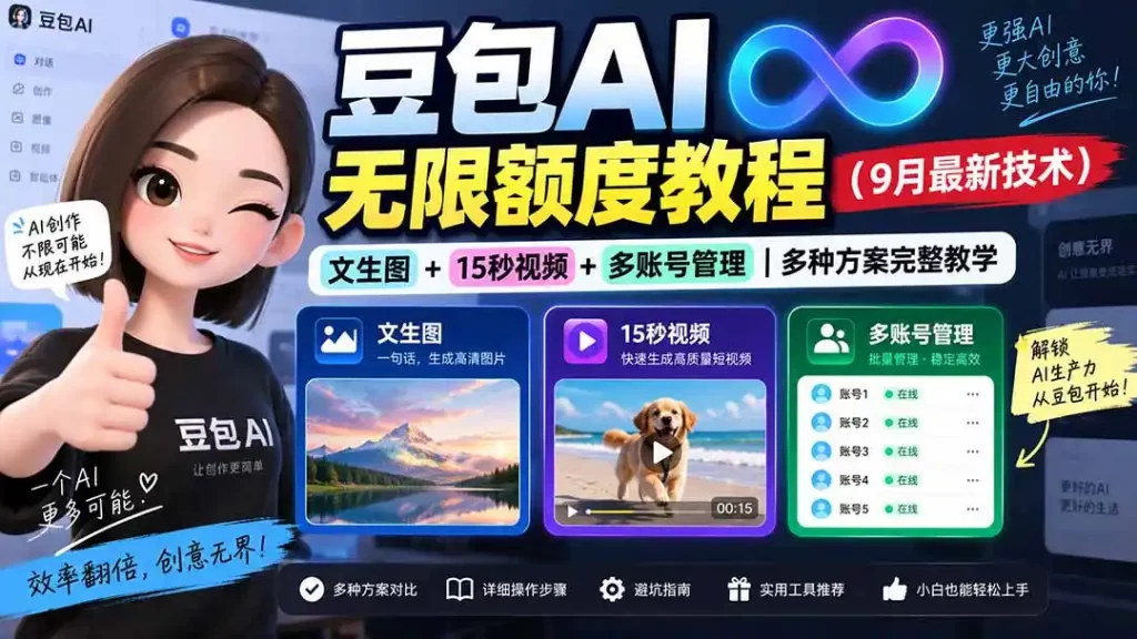 豆包AI无限额度教程(9月最新技术-51云资源