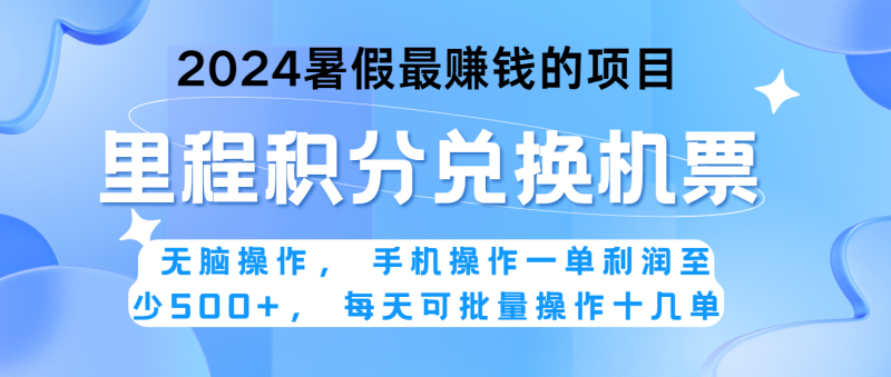 2024暑假最赚钱的兼职项目，无脑操作，一单利润300 ，每天可批量操作。-51云资源
