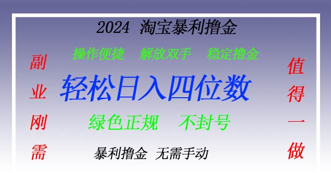 （13183期）淘宝无人直播撸金 —— 突破传统直播限制的创富秘籍-51云资源