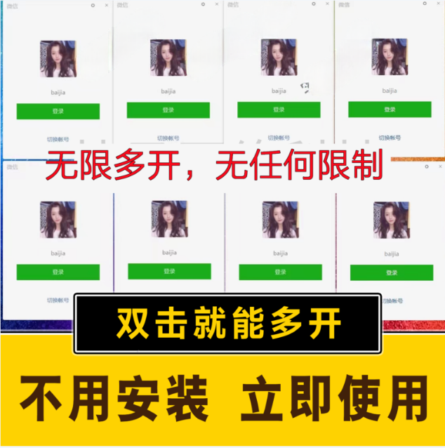 （15748期）pc微信多开软件，支持4.0最新版微信