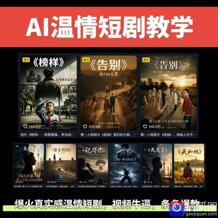 抖音58W粉丝博主的AI温情短剧玩法,条条爆款,伙伴计划 精选独家收益,商单收徒等(更新6月)-51云资源