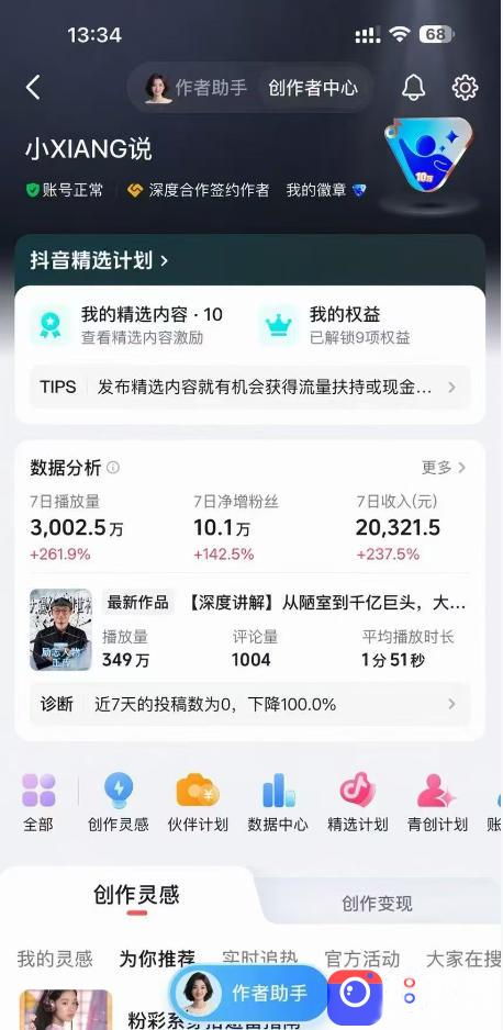抖音24W粉丝博主的人物志解说教学,从内容打磨到流量变现,解锁抖音伙伴计划 精选收益双份收益