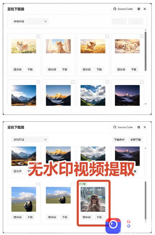 Github最新发布!一键批量下载豆包AI无水印图片/视频,简单易用,自动解析提示词