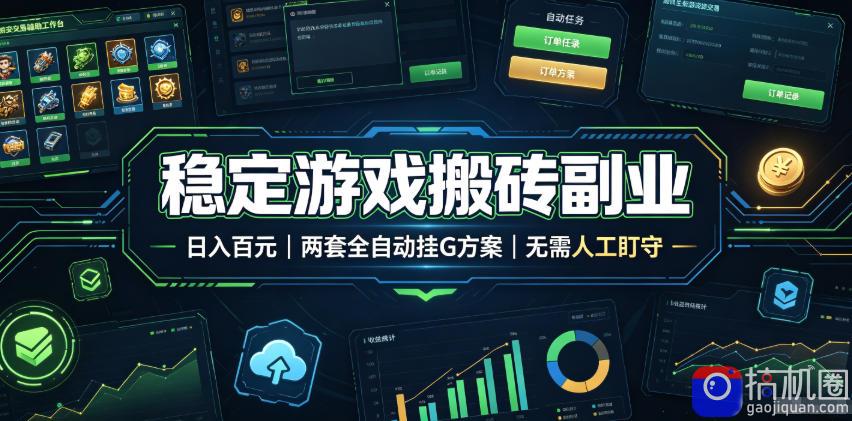 全程自动搬砖,项目长期稳定,宝妈上班族既能兼职增收!-51云资源