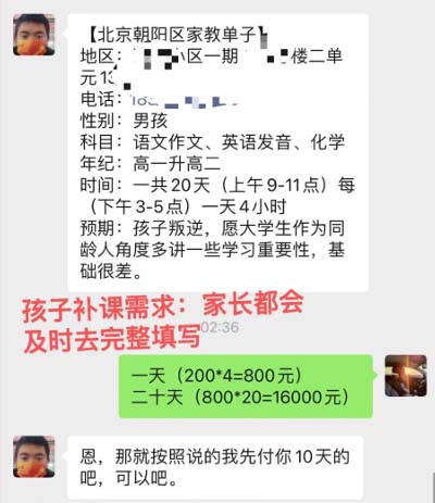 (12089期)私域变现新玩法,网课家教中介,只做渠道和流量,让大学生给你打工、0…