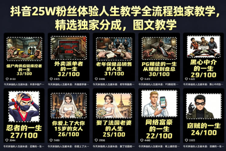抖音25W粉丝体验人生教学全流程独家教学，精选独家分成，图文教学-51云资源