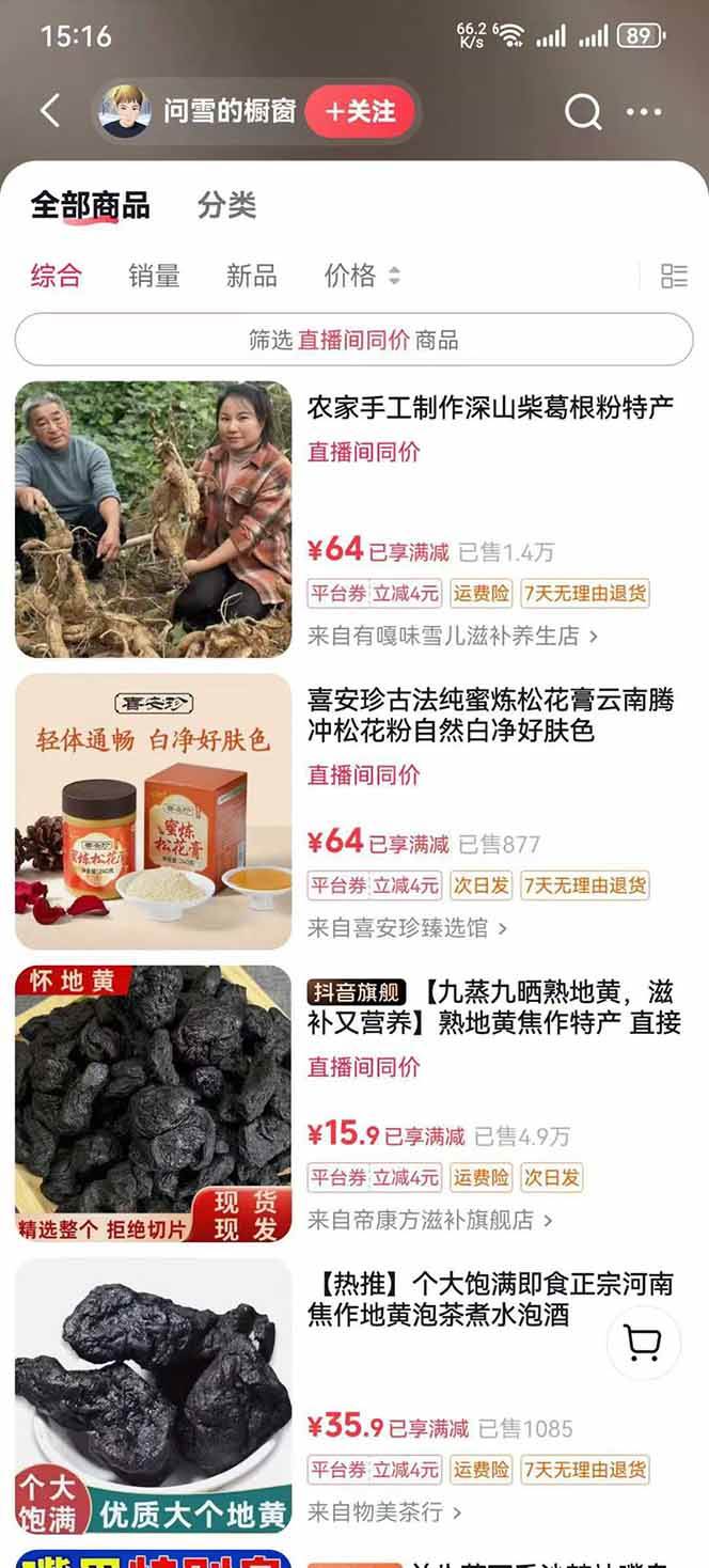 （15925期）中草药养生赛道：AI文案 故事模板 橱带货，45条作品涨粉13w 单月变现1万 