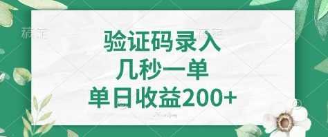 看图识字，5秒一单，单日收益轻松400 【揭秘】-51云资源