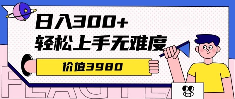 利用微信互推日搞300 ，外面收费 3980的项目-51云资源
