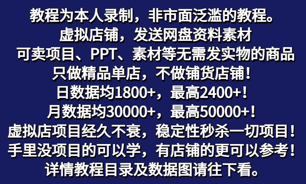 拼多多虚拟电商训练营月入40000 ，全网最详细，你做你也行，暴利稳定长久