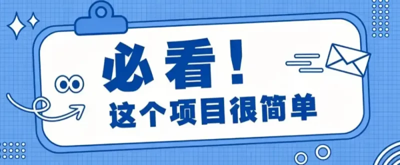 揭秘大众点评搬砖项目，0门槛创作简单，一篇点评可实现1000 收益-51云资源