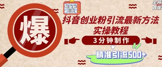 轻松制作创业类视频,一天被动加精准创业粉500 【揭秘】