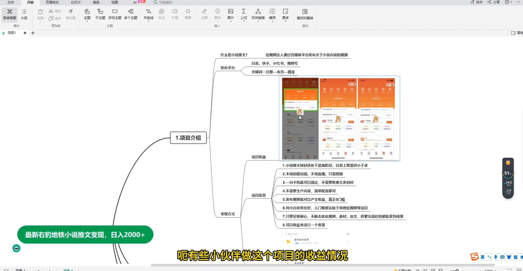 最新右豹地铁跑酷小说推文变现,日入 2000 (附 1058G 素材)