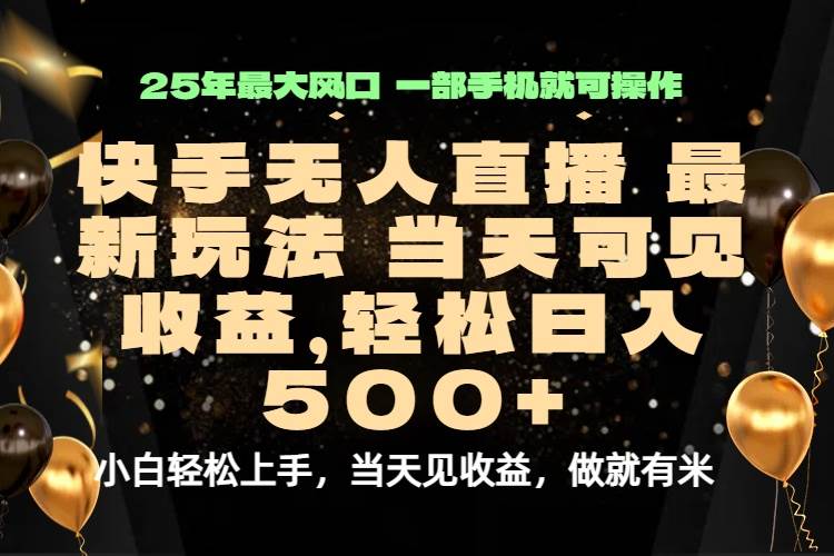 (15926期)当天出收益,新技术、0违规,轻松日入500