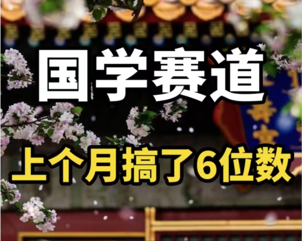 (11992期)AI国学算命玩法,小白可做,投入1小时日入1000 ,可复制、可批量