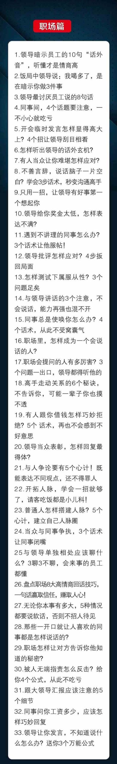（10183期）人性 沟通术：职场沟通，先学 人性，再学说话（66节课）