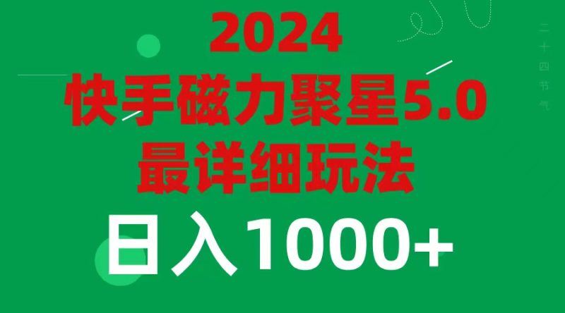 （11807期）2024 5.0磁力聚星最新最全玩法-51云资源