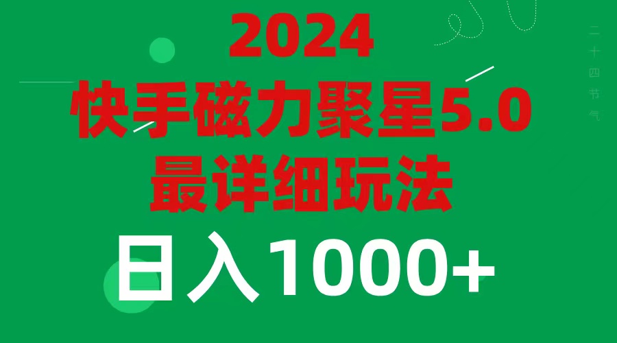 (11807期)2024 5.0磁力聚星最新最全玩法-51云资源