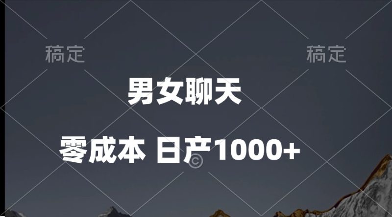 （10213期）男女聊天视频，QQ分成等多种变现方式，日入1000-51云资源