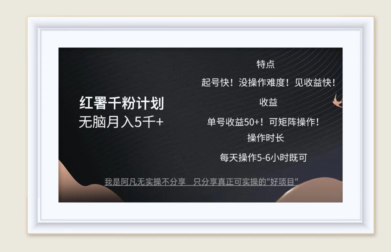 (12560期)红薯千粉计划无脑月入5千 !既做既赚!