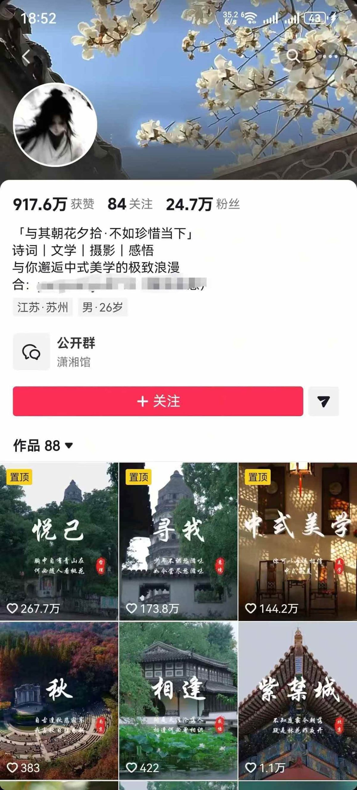 (17992期)风景类赛道短视频运营教学:诗词文学中式美学,新号养号对标账号定位,DOU 高性价比投放全流程