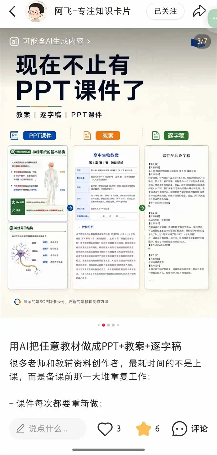 AI教辅生产系统实战课-更新0926|教材一键生成PPT 教案 逐字稿,小红书原创课件制作 卖虚拟资料课件赚钱
