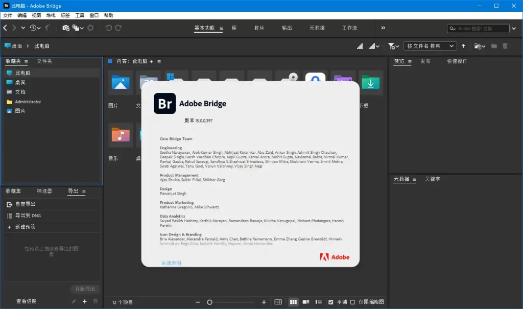 Adobe Bridge 2026 v16.0.8.10.00-51云资源