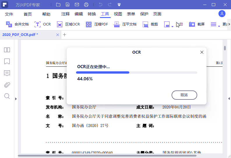 万兴PDF专家v12.1.17.4188专业版-51云资源