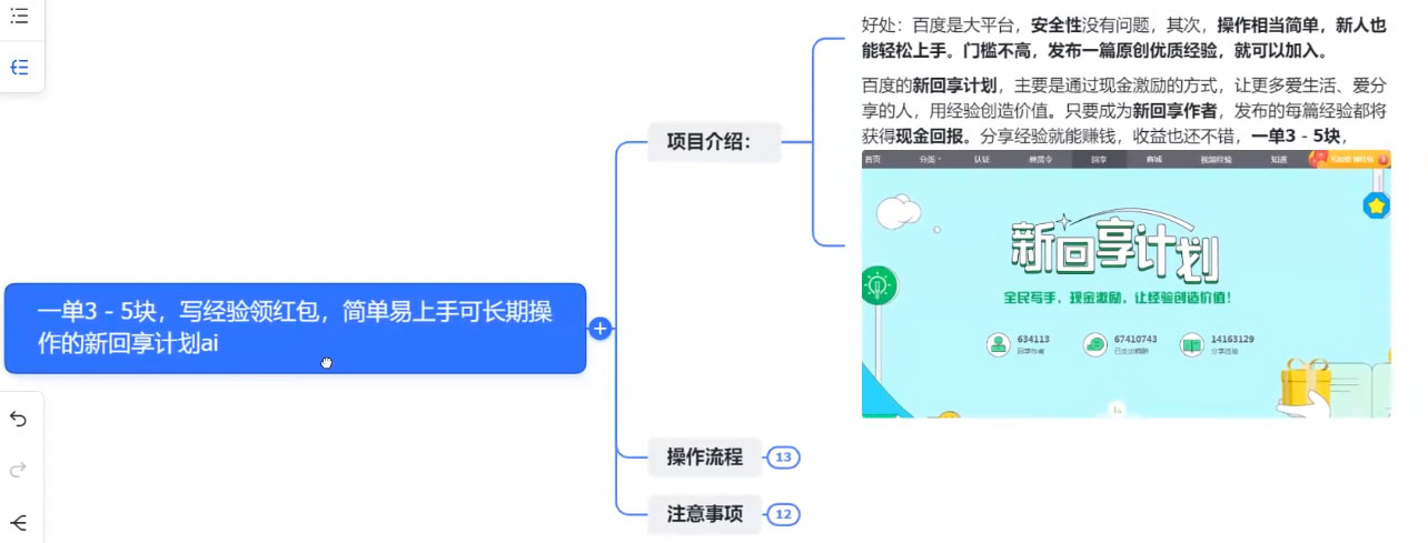 一单 3~5 块,写经验领红包,简单易上手可长期操作的新回享计划