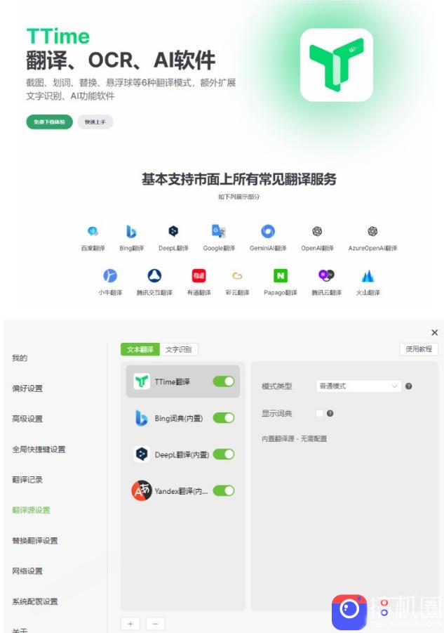 内置多个翻译源！Windows/Mac系统简洁高颜值的截图、划词翻译软件，TTime简单好用的翻译软件