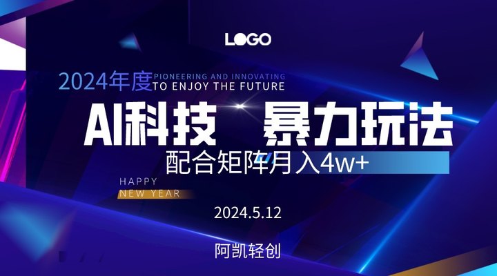 （10450期）2024AI暴力写头条，小白轻松上手 配合矩阵月入3w不是问题-51云资源