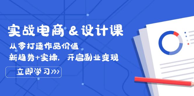 （12654期）实战电商-51云资源