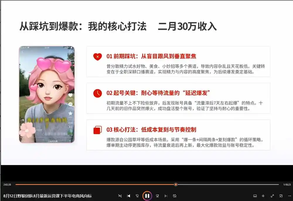 2026新版AI短视频带货实战课-更新9月：抖音 快手 视频号三大平台，系统掌握AI内容与电商运营玩法