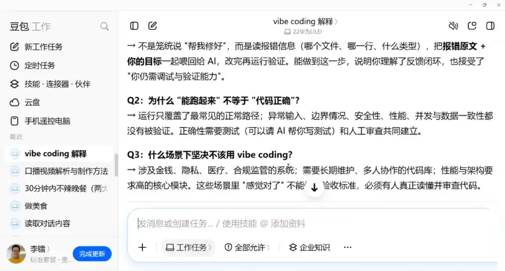 必火·豆包工作 飞书训营(更新9月)