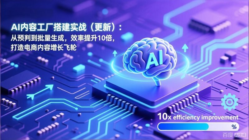 AI内容工厂搭建实战(更新-51云资源