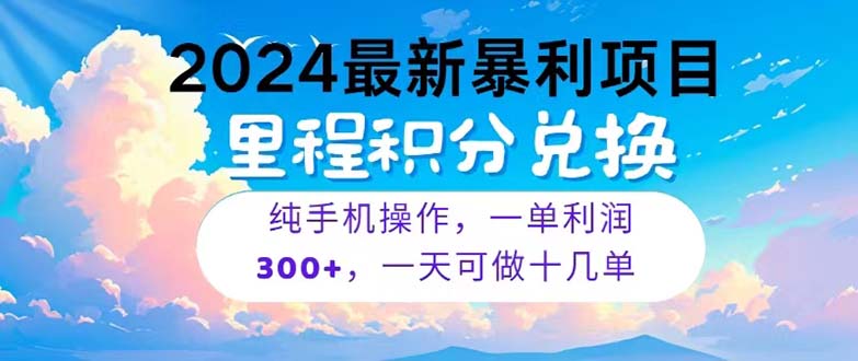 （10826期）2024最新项目，冷门暴利，暑假马上就到了，整个假期都是高爆发期，一单…-51云资源
