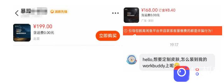 WorkBuddy轻松更换皮肤，199元闲鱼上已经不少人下了单！情绪价值拉满，WorkBuddy Theme Manager