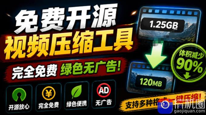 Github开源视频压缩瘦身工具，轻松压缩90%，并保持画质清晰，完全免费绿色无广告！VideoSlim-51云资源