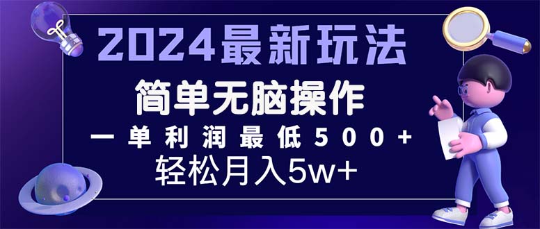 （11699期）2024最新的项目小红书咸鱼暴力引流，简单无脑操作，每单利润最少500-51云资源