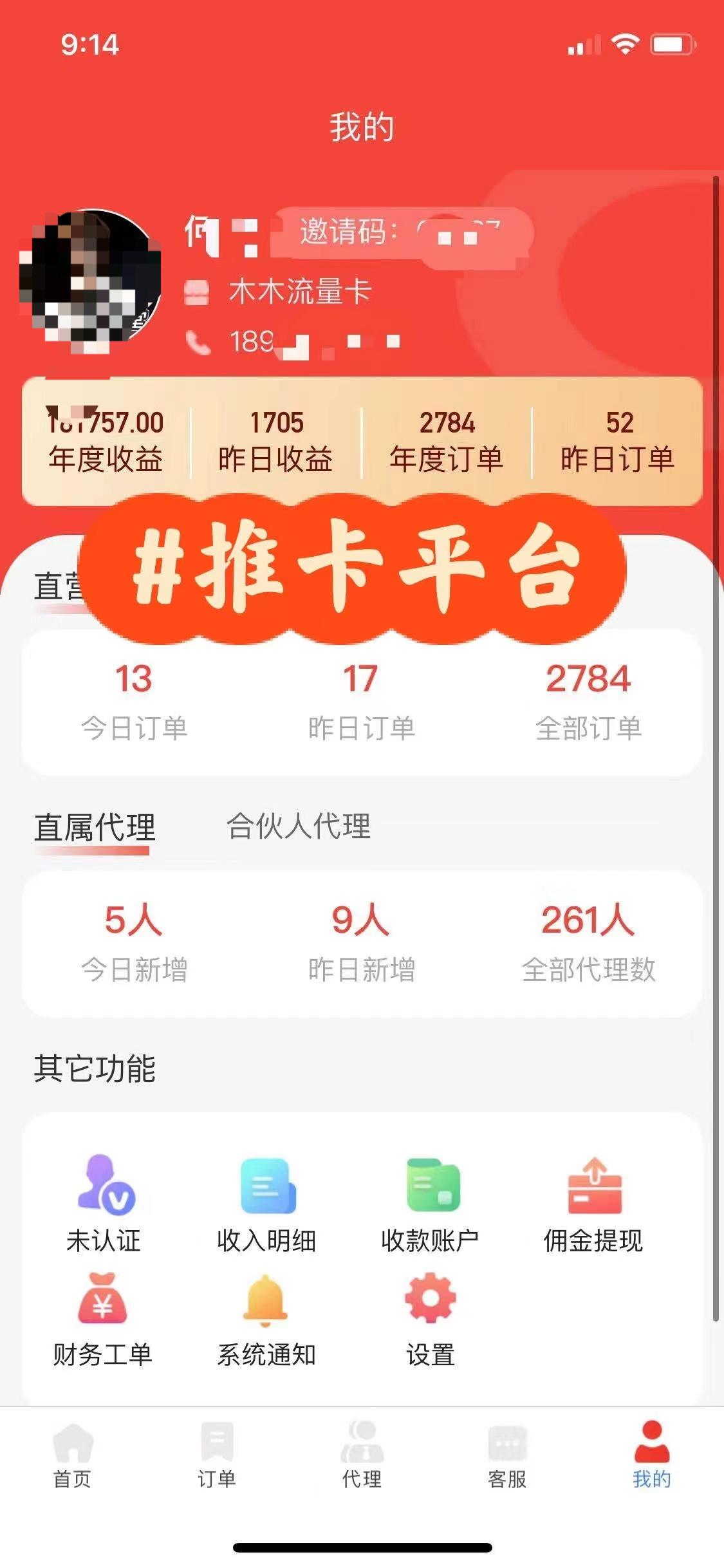 （10771期）流量卡代理掘金，日躺赚3000 ，首码平台变现更暴力，多种推广途径，新…