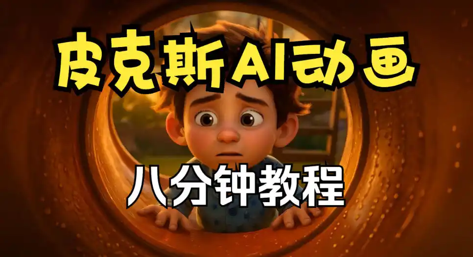 皮克斯动画短片教程，角色故事、分镜脚本、动画制作【中英字幕】-51云资源