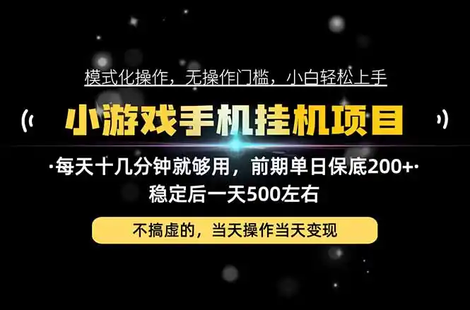 互联网副业,这一个就够了,每天十几分钟就够用,轻松日入500 ,必须长期稳定!