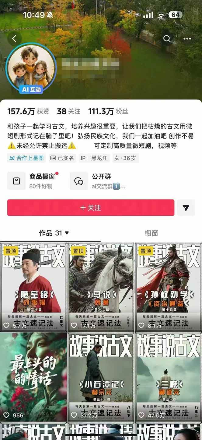 (16369期)AI故事说古文短视频实操课:涵盖文案创作 AI绘图 视频生成,单号月涨粉10w