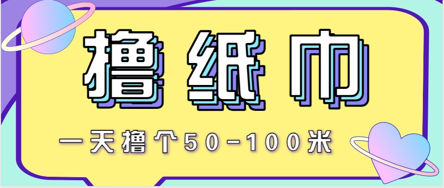 非常适合新手操作的小副业项目，一天撸个50-100米！利用这个方法你来你也行-51云资源