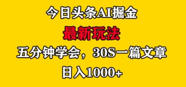 AI 快速创作治愈系漫画，轻松达成日入 1000 ，小白保姆级教程！-51云资源