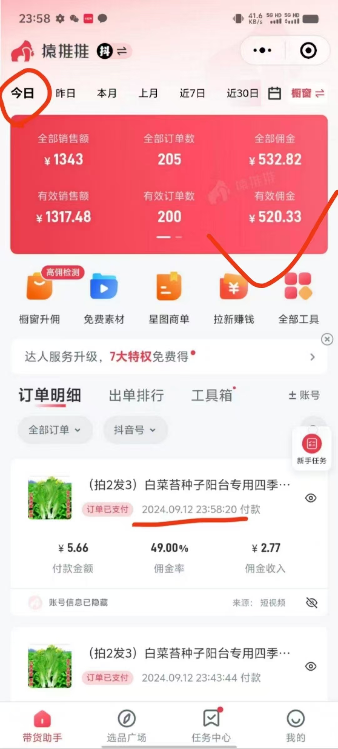 (12868期)抖音视频带货最暴力玩法,利用黑科技 不剪辑 纯搬运,小白也能爆单,单…