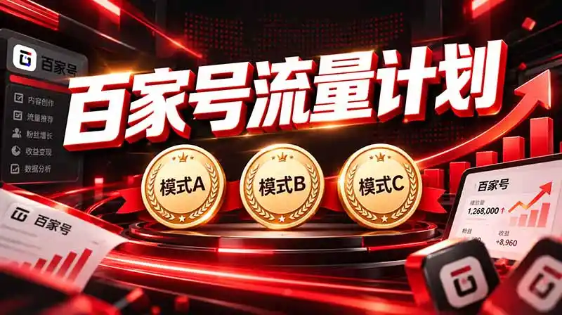 2026王炸项目,7天成功起号|收益0→单日三位数,月入5VV。新手、老手都能做-51云资源