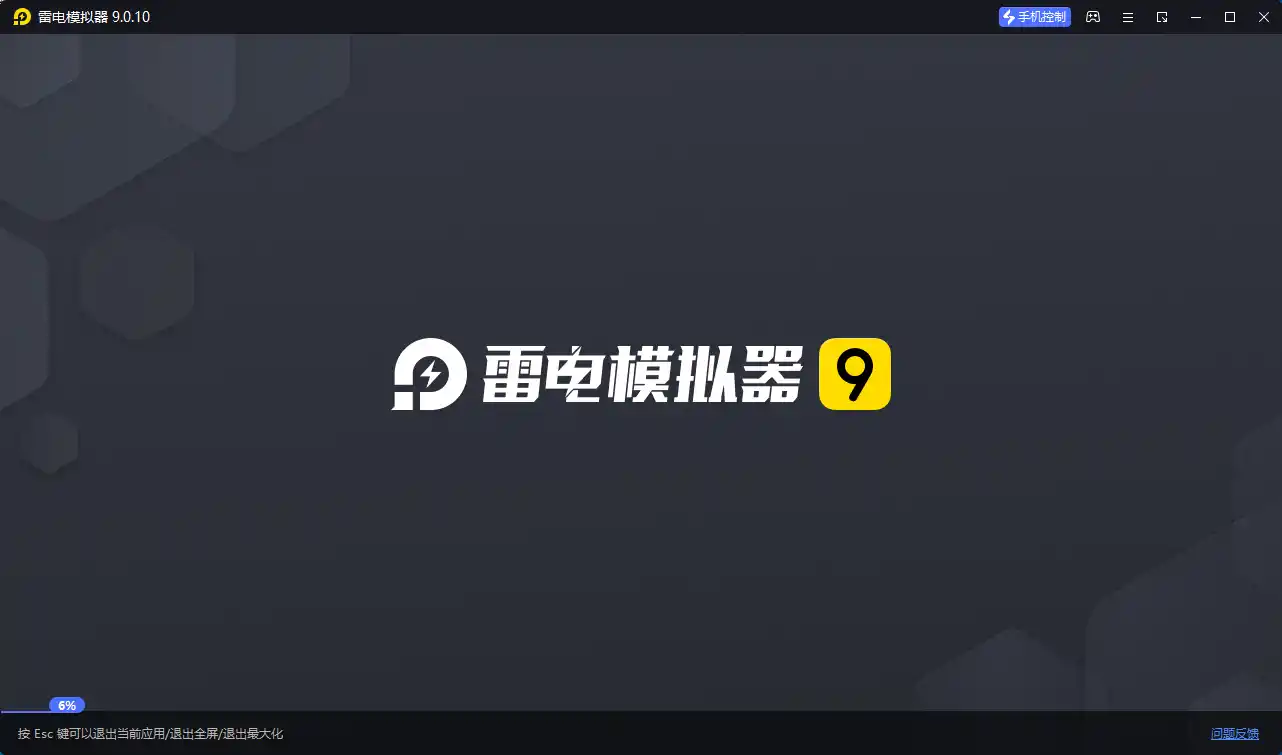 雷电模拟器9 v9.5.40.0绿色纯净版